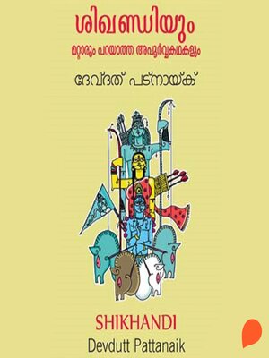 cover image of Shikhandyum Mattarum Parayatha Apoorvakathakalum